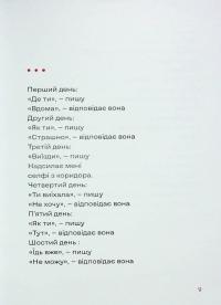 Нічний ефір — Олена Гусейнова #8