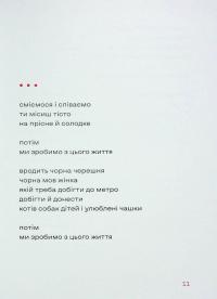 Нічний ефір — Олена Гусейнова #10