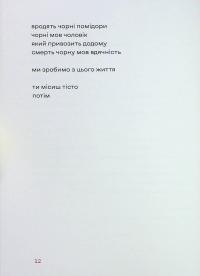 Нічний ефір — Олена Гусейнова #11