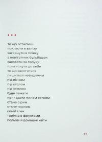 Нічний ефір — Олена Гусейнова #12