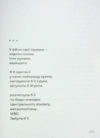 Нічний ефір — Олена Гусейнова #13