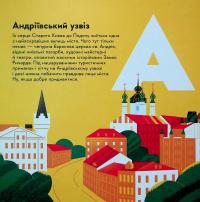 Книжечка-мандрівочка. Київ — Ірина Цілик,Ірина Тараненко,Марта Лешак,Марія Воробйова #4