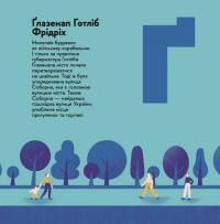 Книжечка-мандрівочка. Миколаїв — Брати Капранови,Ірина Тараненко,Марта Лешак,Марія Воробйова #5