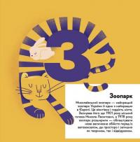 Книжечка-мандрівочка. Миколаїв — Брати Капранови,Ірина Тараненко,Марта Лешак,Марія Воробйова #10