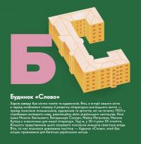 Книжечка-мандрівочка. Харків — Сергій Жадан,Ірина Тараненко,Марта Лешак,Марія Воробйова #2