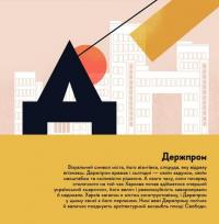Книжечка-мандрівочка. Харків — Сергій Жадан,Ірина Тараненко,Марта Лешак,Марія Воробйова #6