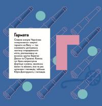Книжечка-мандрівочка. Чернігів — Ірина Тараненко,Марта Лешак,Марія Воробйова,Дмитро Кузьменко #4