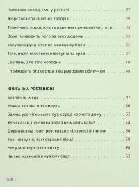 Каміння і цвяхи — Юлія Мусаковська #4