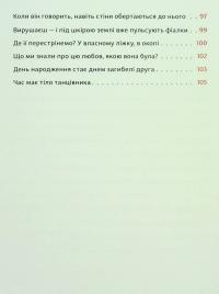 Каміння і цвяхи — Юлія Мусаковська #6
