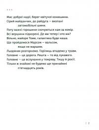 Каміння і цвяхи — Юлія Мусаковська #7