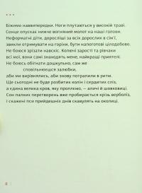 Каміння і цвяхи — Юлія Мусаковська #8
