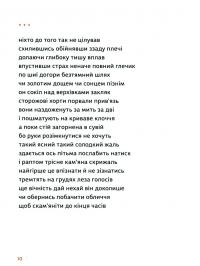 Каміння і цвяхи — Юлія Мусаковська #10