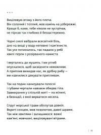 Каміння і цвяхи — Юлія Мусаковська #11