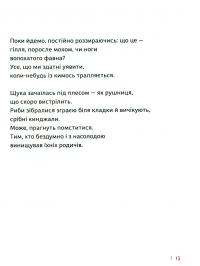 Каміння і цвяхи — Юлія Мусаковська #13