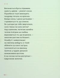 Каміння і цвяхи — Юлія Мусаковська #14