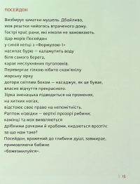 Каміння і цвяхи — Юлія Мусаковська #15