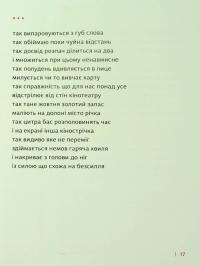 Каміння і цвяхи — Юлія Мусаковська #16