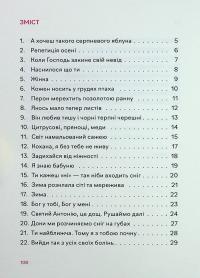 Навіки ніжні — Мар'яна Савка #3