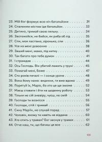 Навіки ніжні — Мар'яна Савка #4