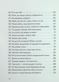 Навіки ніжні — Мар'яна Савка #5