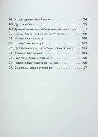 Навіки ніжні — Мар'яна Савка #6