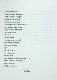 Навіки ніжні — Мар'яна Савка #8