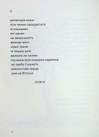 Навіки ніжні — Мар'яна Савка #9