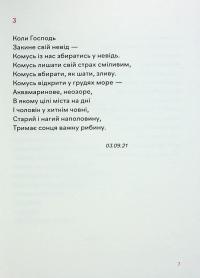 Навіки ніжні — Мар'яна Савка #10