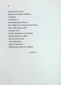 Навіки ніжні — Мар'яна Савка #11