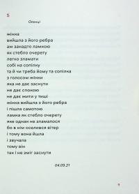 Навіки ніжні — Мар'яна Савка #12