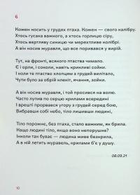 Навіки ніжні — Мар'яна Савка #13