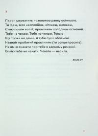 Навіки ніжні — Мар'яна Савка #14