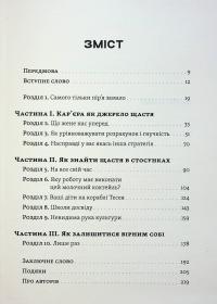Як ви збудуєте своє життя? — Клейтон М. Крістенсен,Карен Діллон,Джеймс Олворт #3