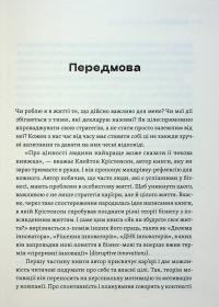 Як ви збудуєте своє життя? — Клейтон М. Крістенсен,Карен Діллон,Джеймс Олворт #4