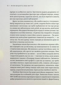 Як ви збудуєте своє життя? — Клейтон М. Крістенсен,Карен Діллон,Джеймс Олворт #5