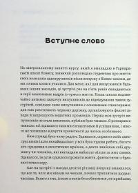Як ви збудуєте своє життя? — Клейтон М. Крістенсен,Карен Діллон,Джеймс Олворт #7