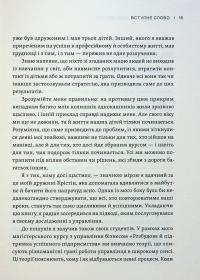 Як ви збудуєте своє життя? — Клейтон М. Крістенсен,Карен Діллон,Джеймс Олворт #10
