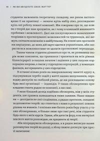 Як ви збудуєте своє життя? — Клейтон М. Крістенсен,Карен Діллон,Джеймс Олворт #11