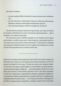 Як ви збудуєте своє життя? — Клейтон М. Крістенсен,Карен Діллон,Джеймс Олворт #12