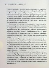 Як ви збудуєте своє життя? — Клейтон М. Крістенсен,Карен Діллон,Джеймс Олворт #13
