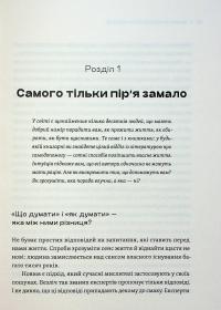 Як ви збудуєте своє життя? — Клейтон М. Крістенсен,Карен Діллон,Джеймс Олворт #14