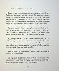 Волосянка — Марія Правда #8