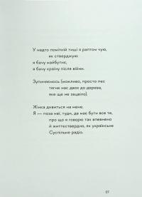 Свідчення — Вікторія Амеліна #6