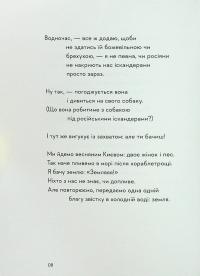 Свідчення — Вікторія Амеліна #7