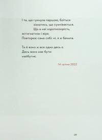 Свідчення — Вікторія Амеліна #8