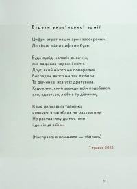 Свідчення — Вікторія Амеліна #10