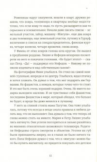 Смерть лева Сесіла мала сенс — Олена Стяжкіна #13