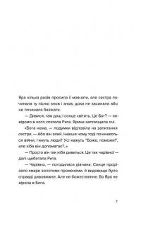 Яра — Маруся Щербина #4