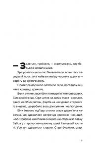 Яра — Маруся Щербина #7