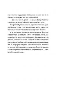 Яра — Маруся Щербина #9